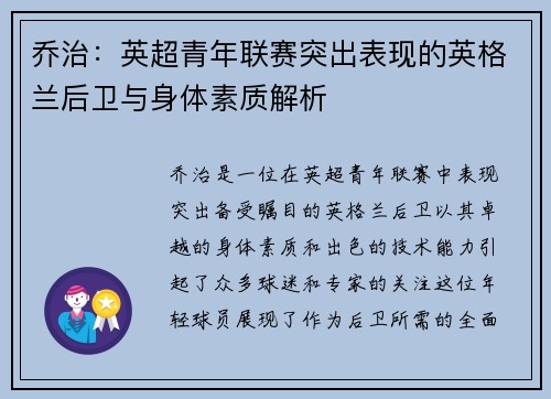 乔治:英超青年联赛突出表现的英格兰后卫与身体素质解析 乔治:英超青年联赛突出表现的英格兰后卫与身体素质解析