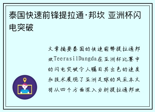 泰国快速前锋提拉通·邦坎 亚洲杯闪电突破 泰国快速前锋提拉通·邦坎 亚洲杯闪电突破