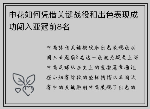 申花如何凭借关键战役和出色表现成功闯入亚冠前8名